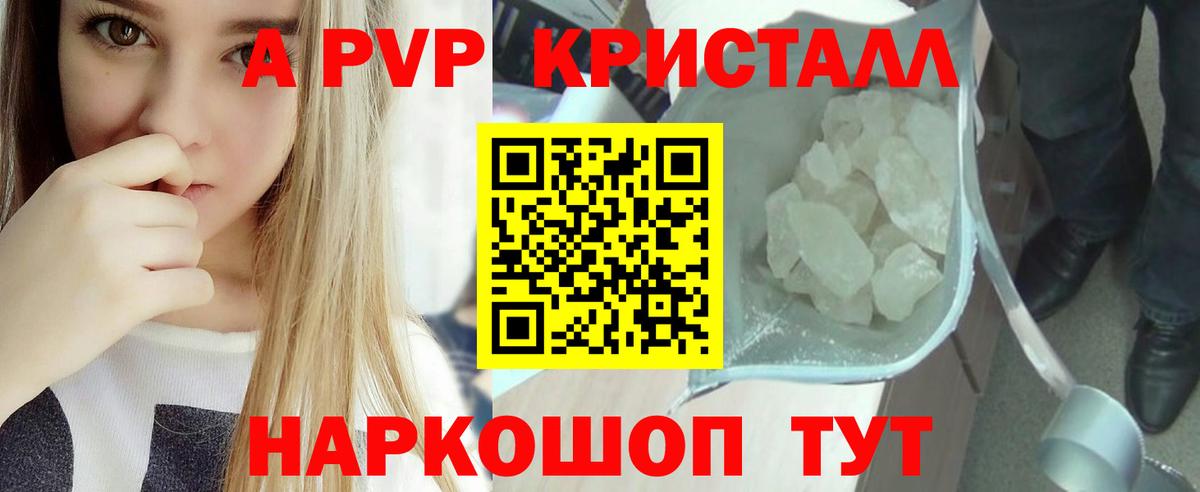 А ПВП VHQ Ефремов