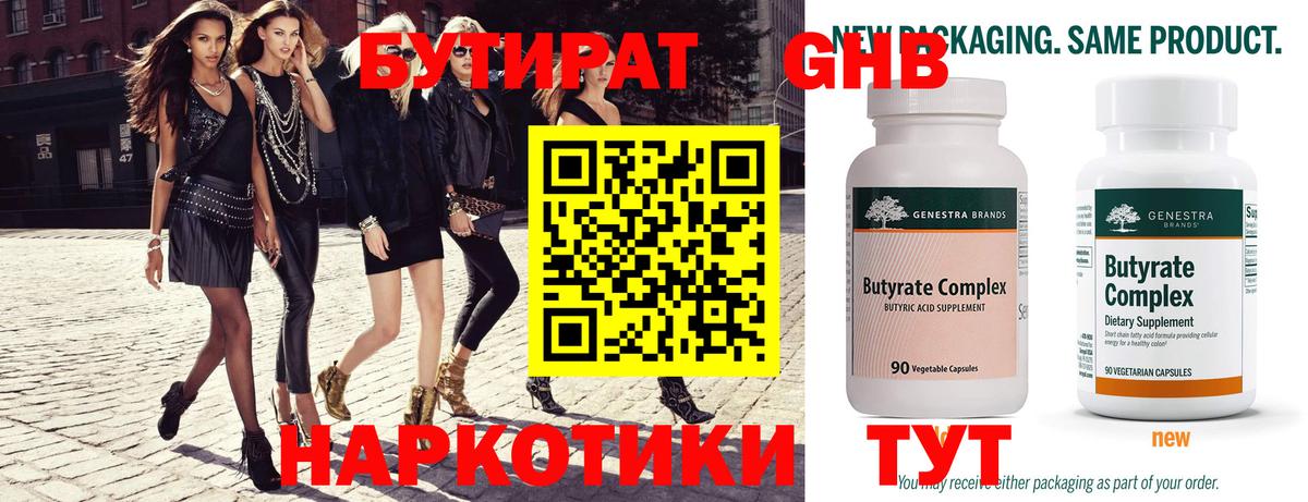 БУТИРАТ вода Ефремов