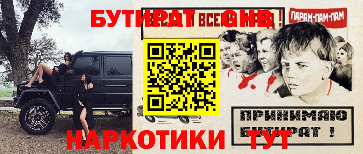 БУТИРАТ  БУТИРАТ буратино  Вход с VPN  Ефремов 