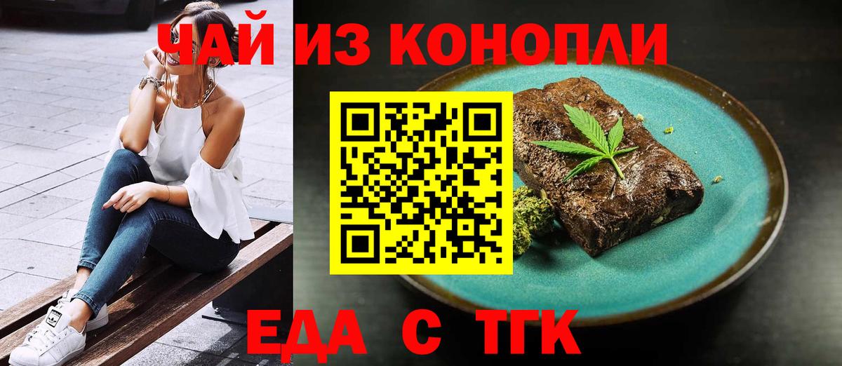 Ефремов  Печенье с ТГК марихуана  Вход с VPN 