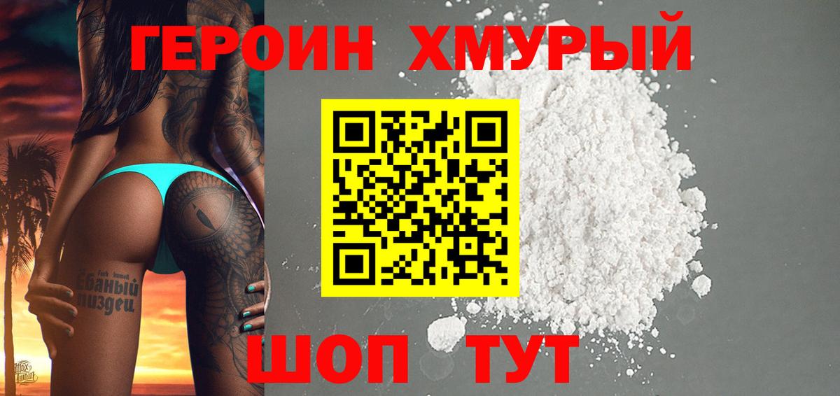 ГЕРОИН белый Ефремов