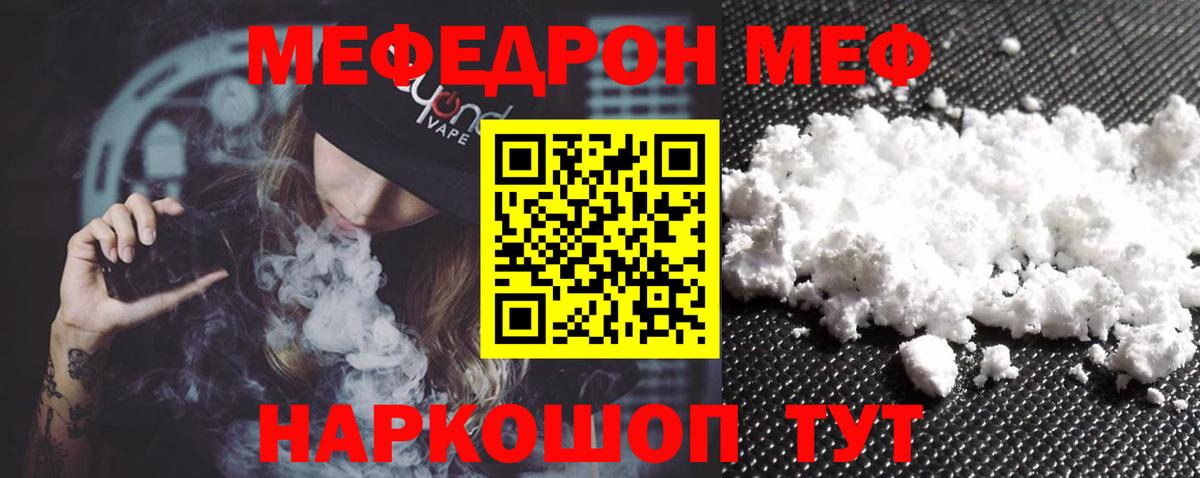 Меф мяу мяу  Ефремов
