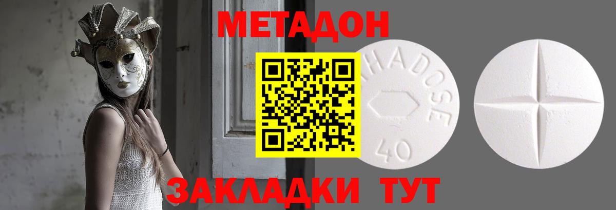 Метадон methadone  Вход с VPN  Ефремов  МЕТАДОН кристалл 